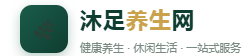 沐足养生网