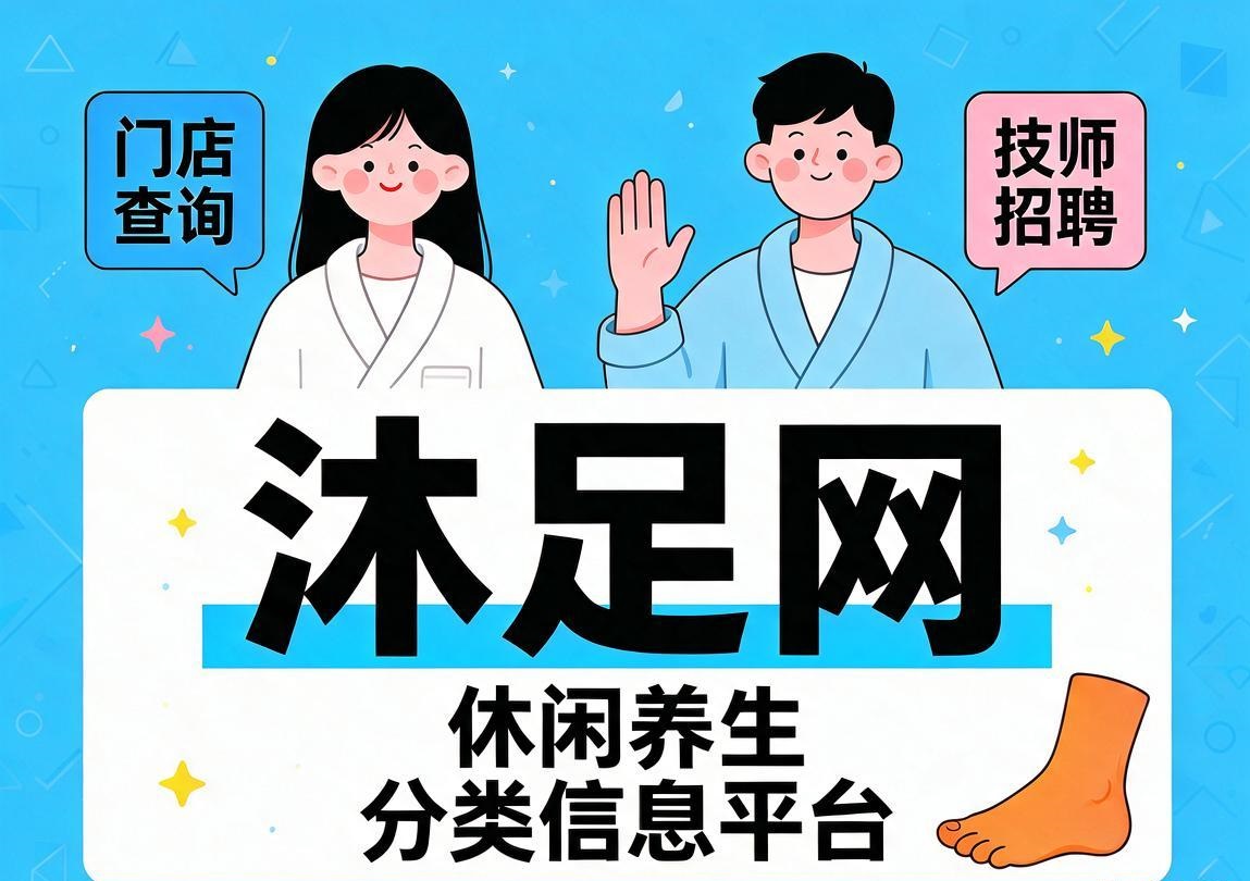 沐足网(图3)
