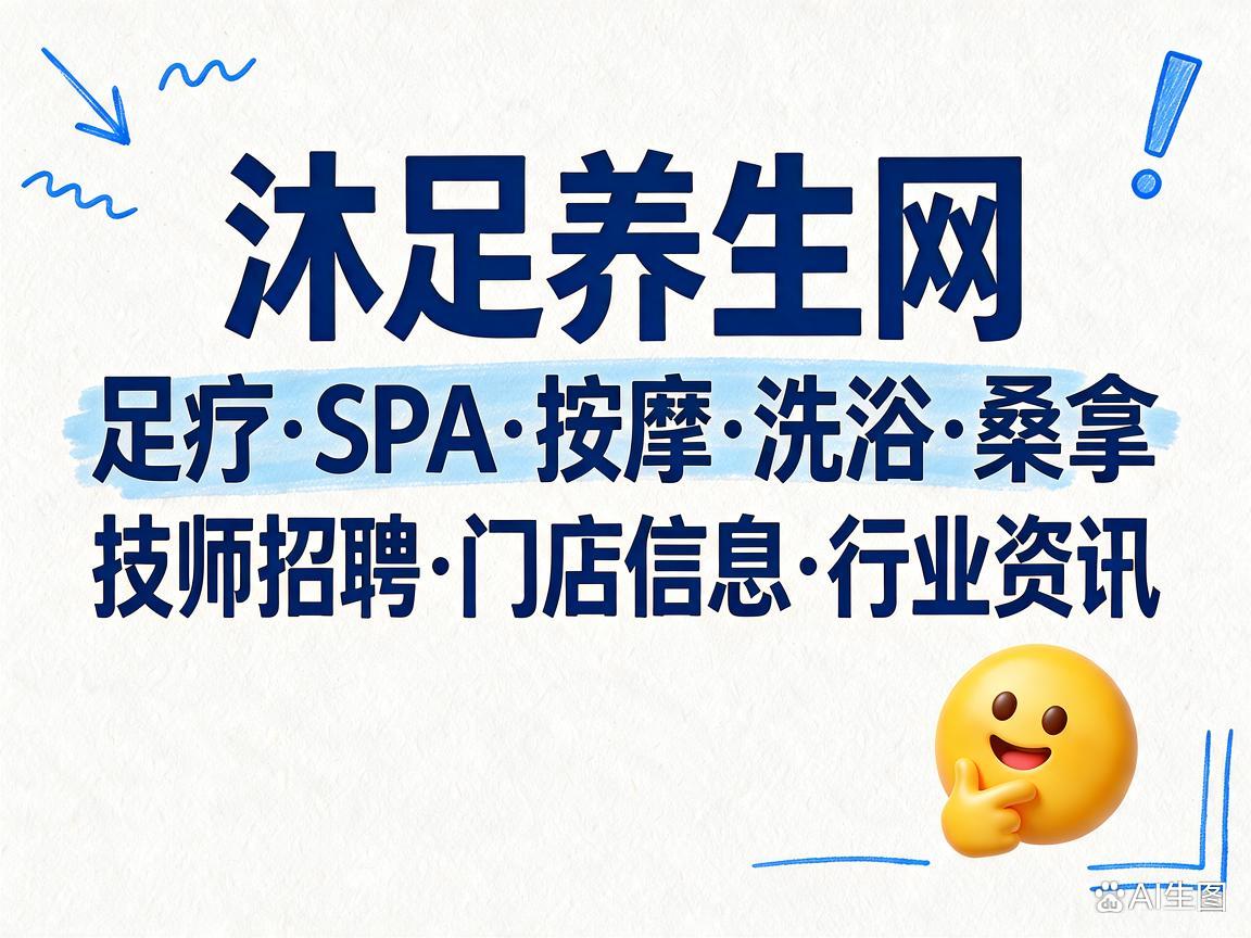 沐足养生网(图2) 沐足养生网(图2)